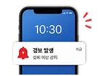 휴대폰으로 전달되는 즉시 알림