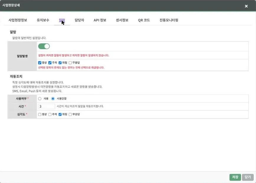 알람 — 발생 등급과 자동조치