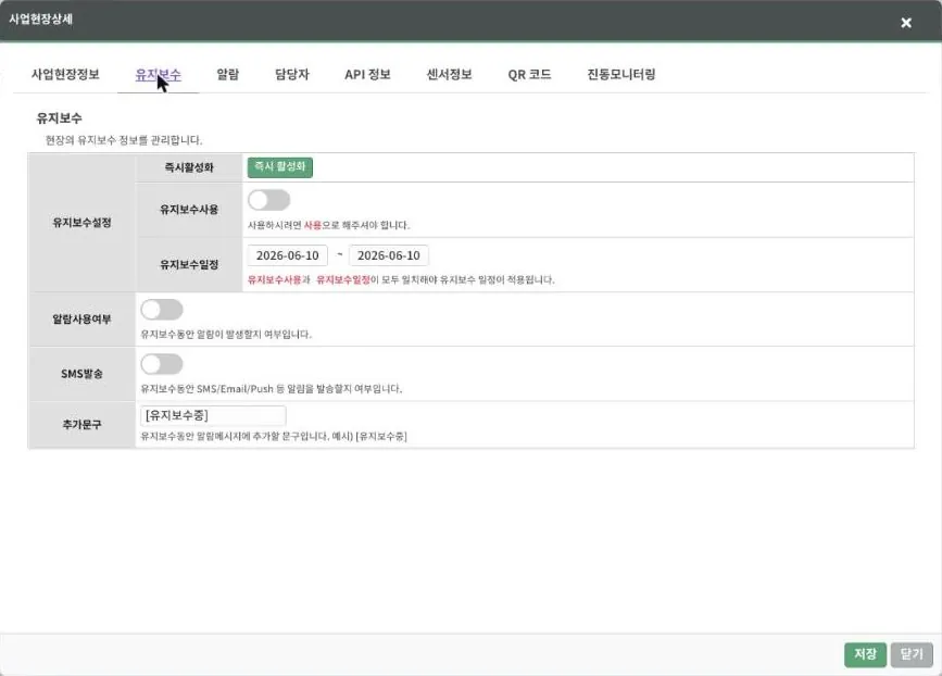 유지보수 — 점검·공사 기간 알람 멈춤
