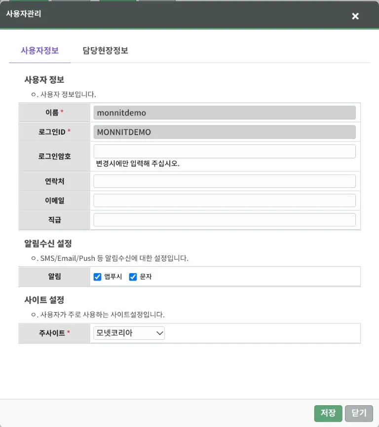 내 정보 — 알림수신·주사이트 설정
