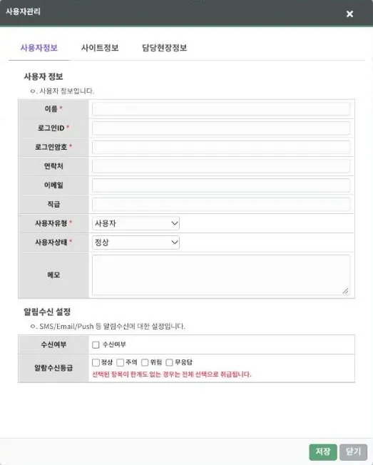사용자 추가 — 사용자정보 탭