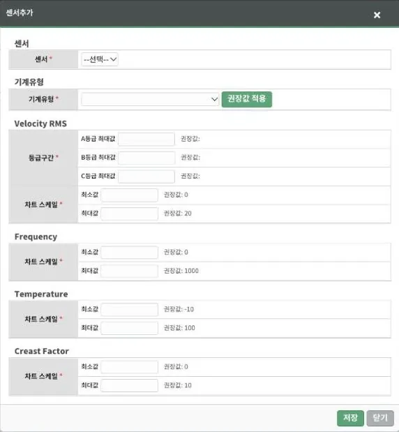 진동모니터링 센서 추가 창