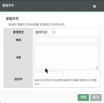 상세조치 입력창